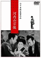 河内山宗春の画像