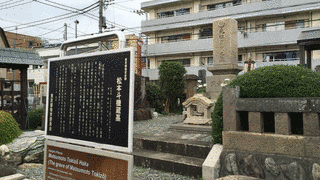 松本斗機蔵の画像