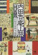 山中共古の画像