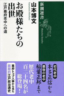 取次の老中の画像