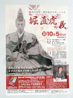 堀直虎の画像