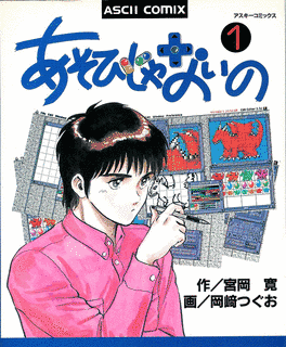あそびじゃないのの画像