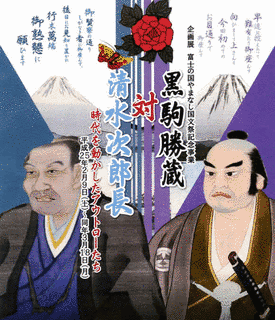 黒駒勝蔵の画像