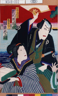 相模屋政五郎の画像