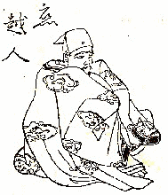越智越人の画像