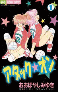 アタック★オンの画像