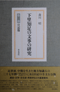 下里知足の画像