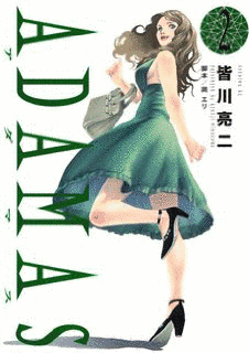 ADAMASの画像