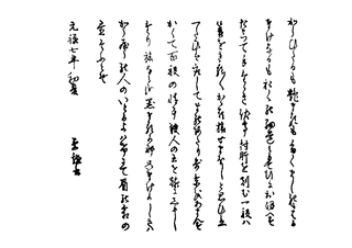 太乙庵素英の画像