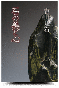 愛石の画像