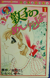 敦子のあしたはの画像