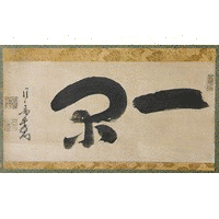 月舟宗胡の画像