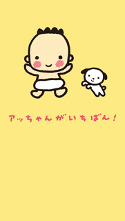 アッちゃんの画像