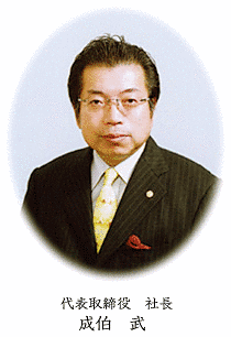 成伯の画像