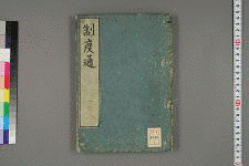 伊藤善韶の画像