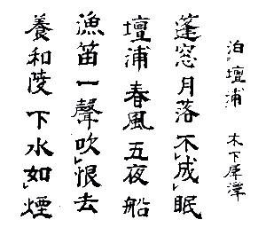 木下犀潭の画像