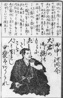 田中河内介の画像
