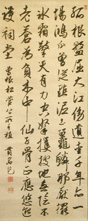 貫名菘翁の画像