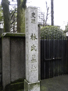 林学斎の画像