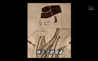 林復斎の画像