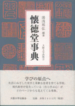 三宅石庵の画像