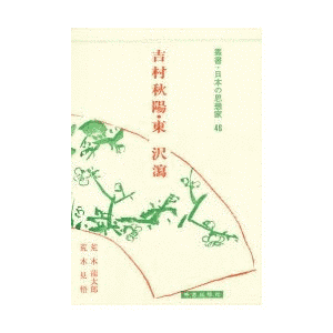 吉村秋陽の画像