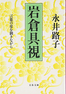 岩倉広雅の画像