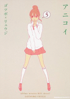 アニコイの画像