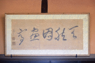 久我通明の画像