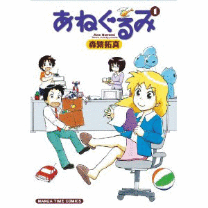 あねぐるみの画像