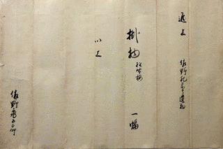 三条公修の画像