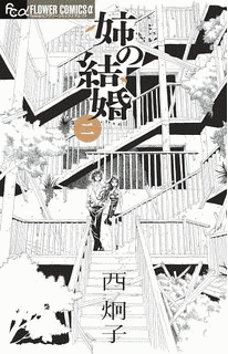 姉の結婚の画像
