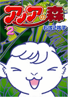 アノアの森の画像