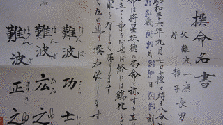 難波宗勝の画像