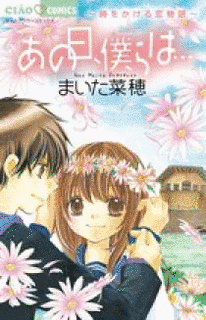 あの日、僕らは…の画像