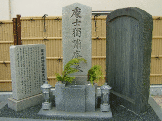 永富独嘯庵の画像