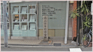 橋本宗吉の画像