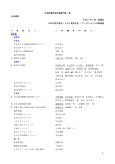 長崎浩斎の画像