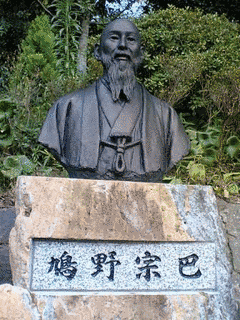 鳩野宗巴の画像