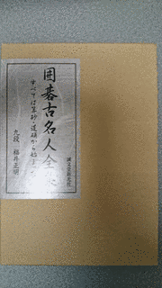 中村道碩の画像