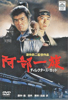 阿部一族の画像