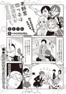 天野家四つ子は血液型が全員違う。の画像