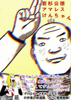 アマレスけんちゃんの画像