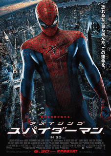 アメイジング・スパイダーマンの画像