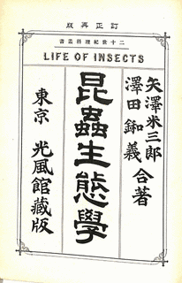 矢澤米三郎の画像