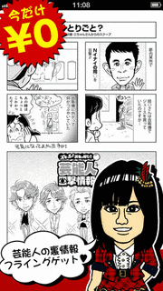 荒井清和の4コマワイドショーの画像