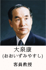 大泉康の画像