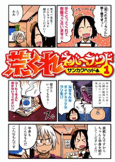 荒くれネバーランドの画像