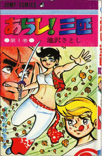 あらし!三匹の画像
