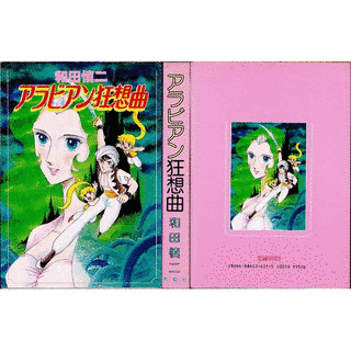 アラビアン狂想曲の画像